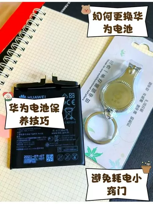 华为手机进行电池校正的方法