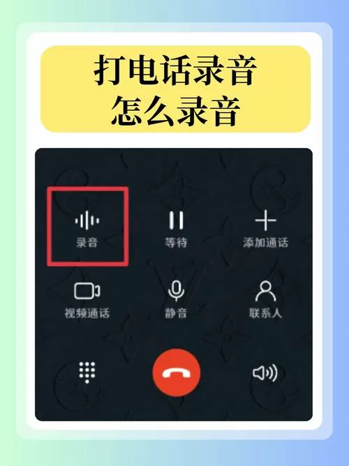 通话录音怎么设置