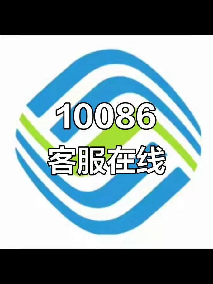 10086总是发短信提醒流量