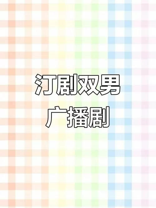 看双男主剧的免费软件