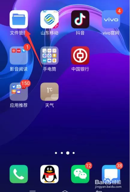 vivo手机的回收站在那里截图