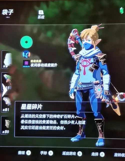 塞尔达星星碎片能干嘛