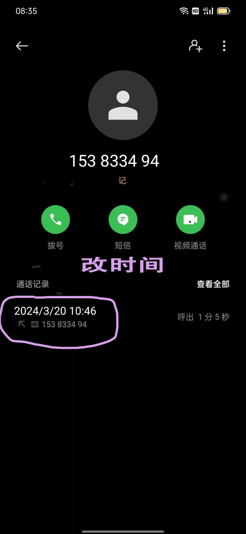 怎么把通话记录的日期改一下啊