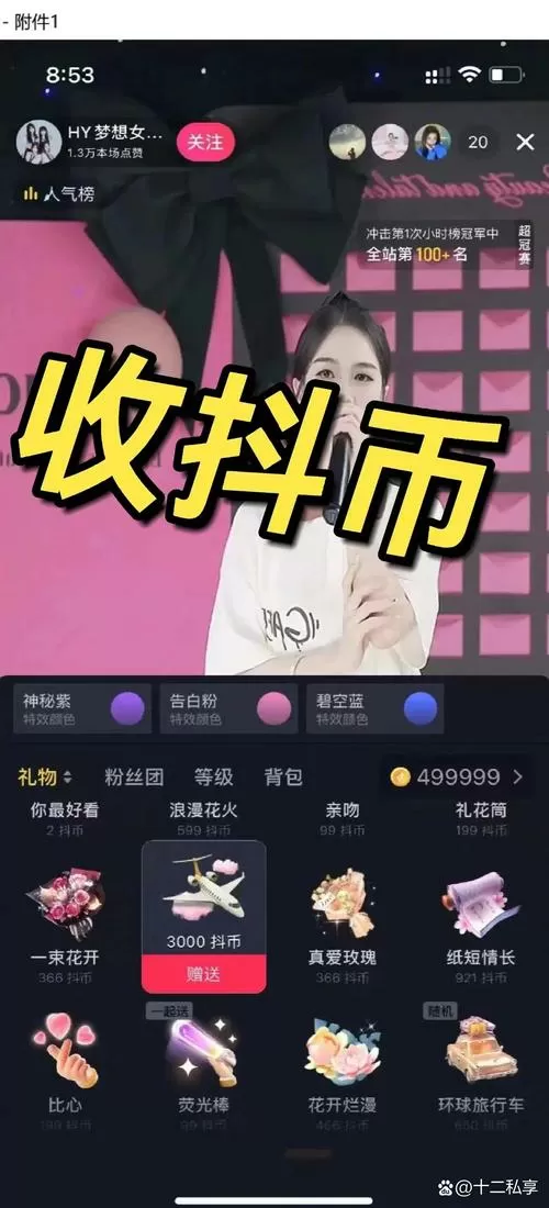 送出的抖币在哪儿看
