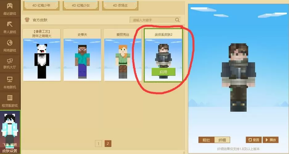 网易我的世界换皮肤教程