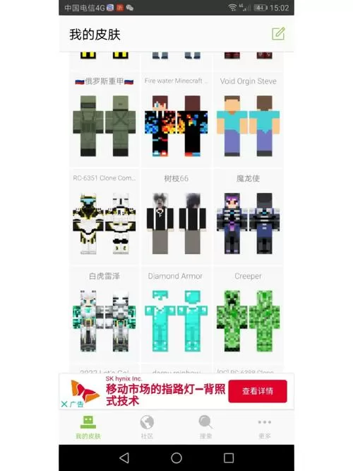 我的世界双层皮肤r18