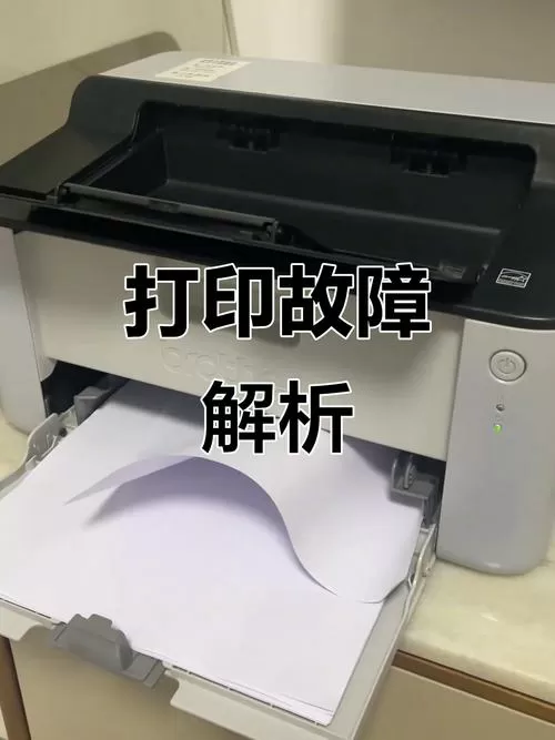 卡纸取出来后打印不了截图