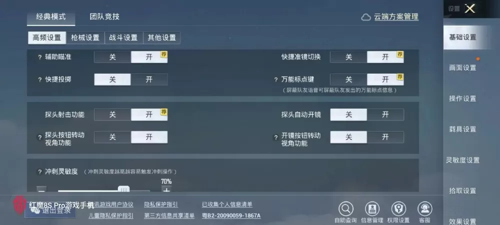 和平精英陀螺仪设置在哪里