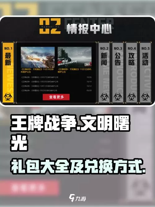 王牌战争激活码在哪里使用
