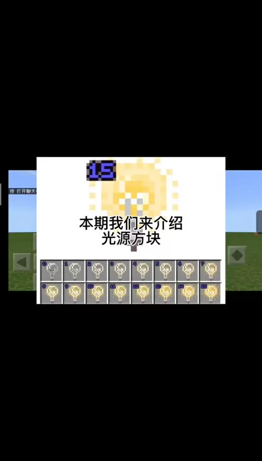 我的世界光源方块的指令是什么