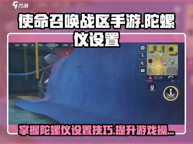 使命召唤国际服陀螺仪在哪里