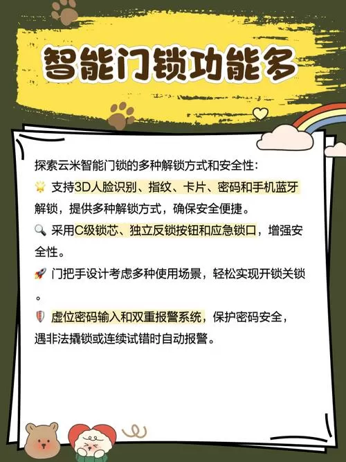 云米锁怎么设置密码