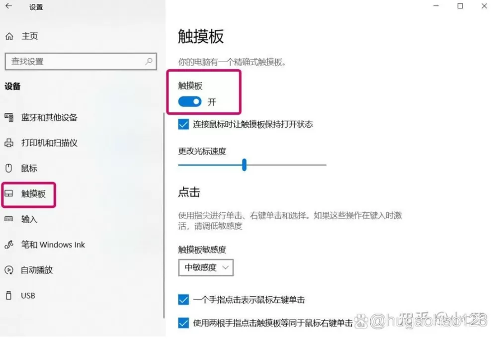 触摸板禁用了怎么打开