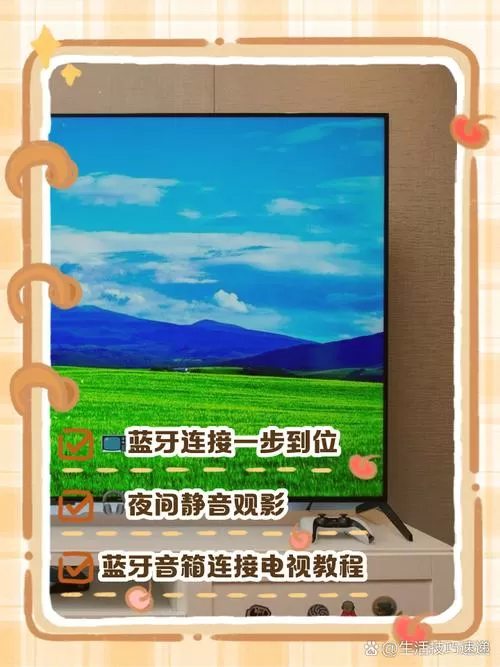 电视的蓝牙设置在哪里