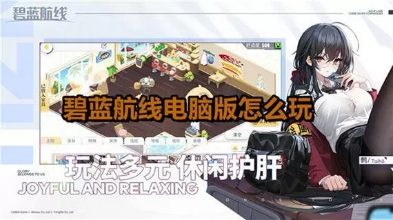 碧蓝航线可以在电脑上玩吗