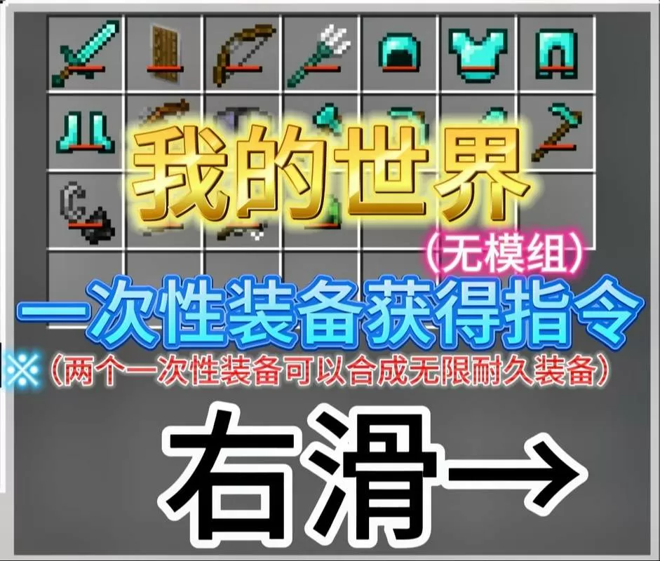 我的世界最强套装指令截图