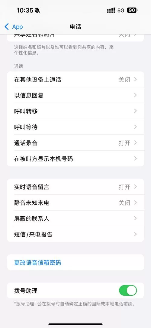 怎么设置手机屏蔽骚扰电话