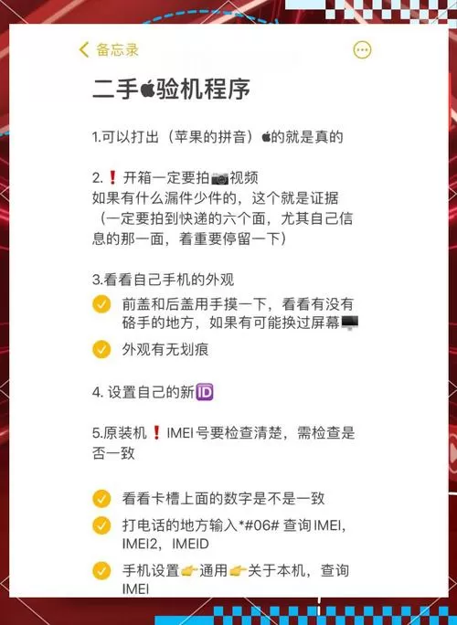 iphone二手机怎么鉴别