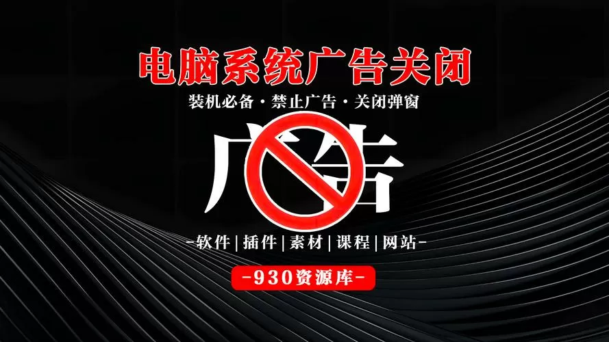 禁止电脑桌面广告弹出