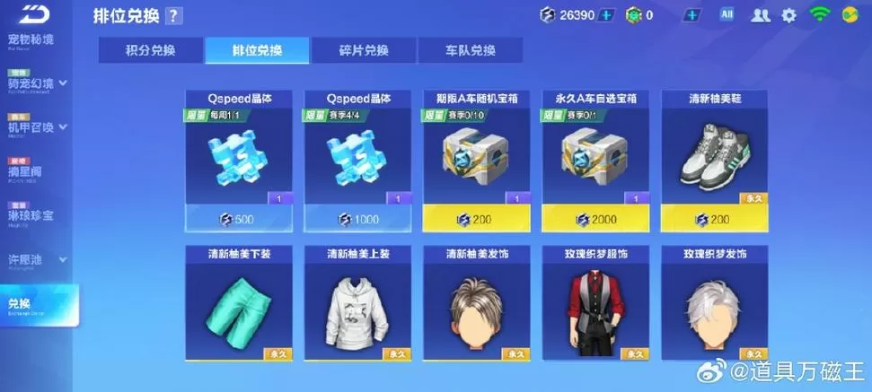 掌上飞车怎么切换角色