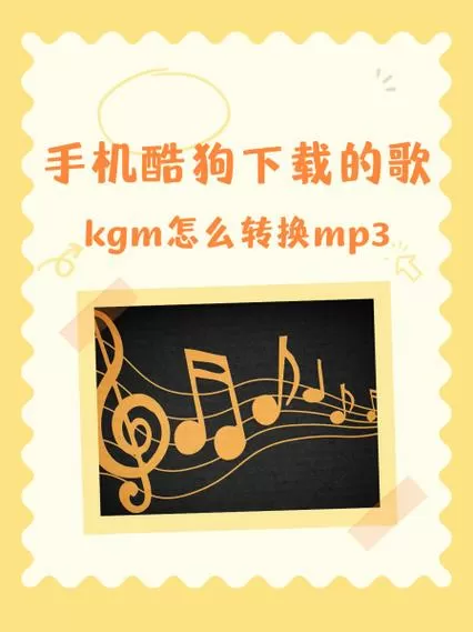 酷狗歌曲怎么下载到手机文件夹