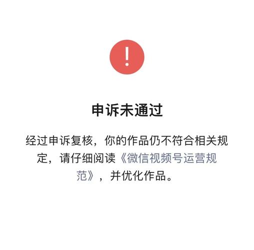 申诉不成功怎么办
