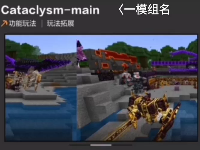 我的世界灾变整合包下载安装教程