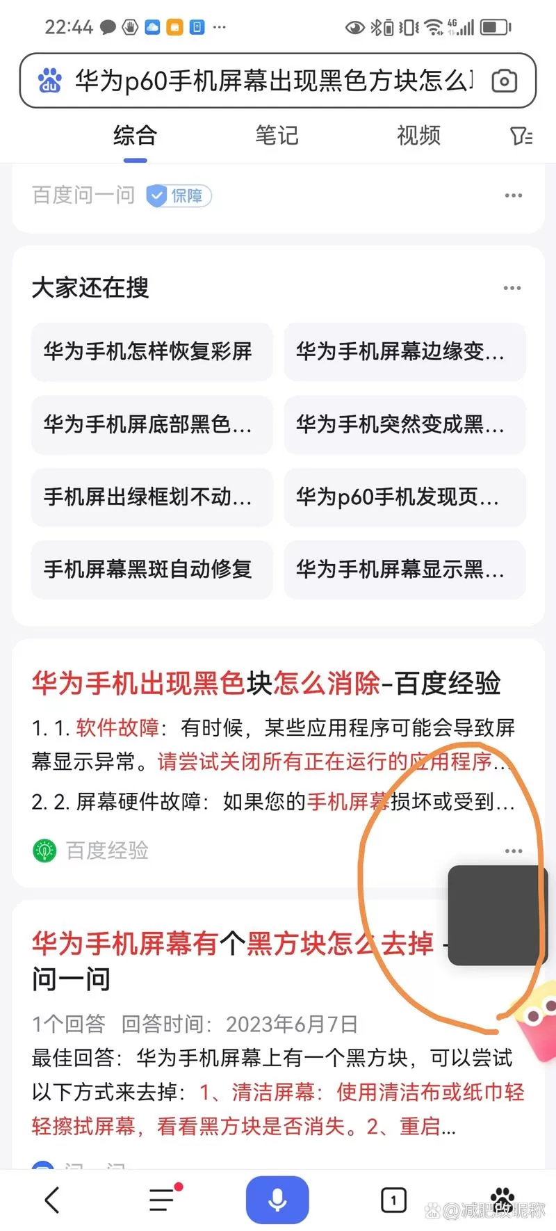 华为手机有个黑方块怎么去掉