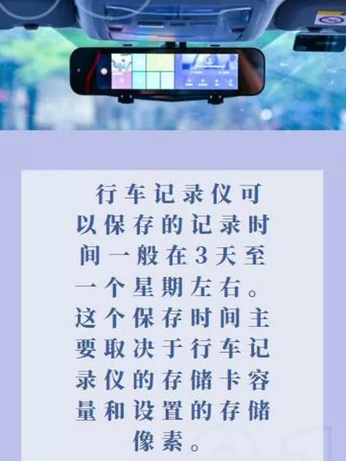 行车记录仪能保存多久