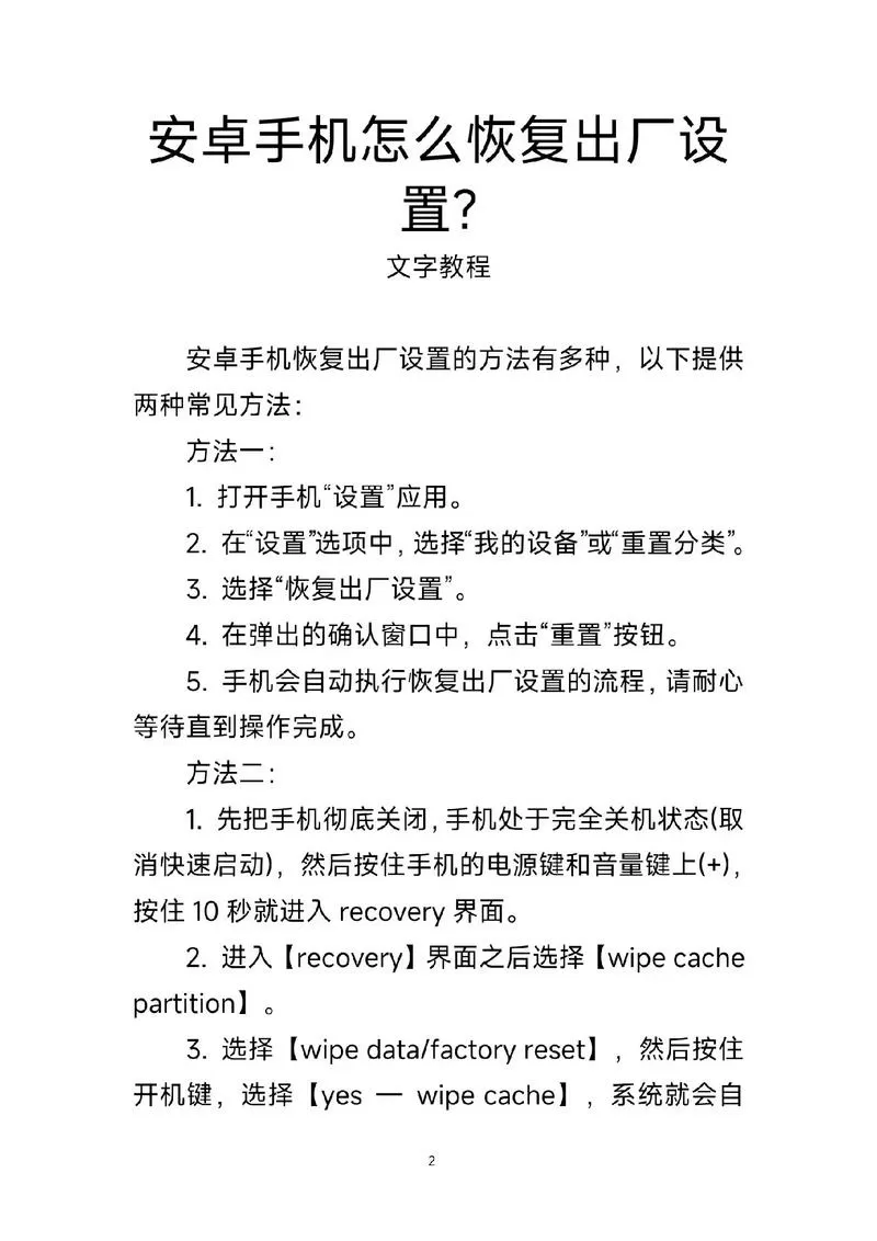 手机怎么强制恢复出厂设置