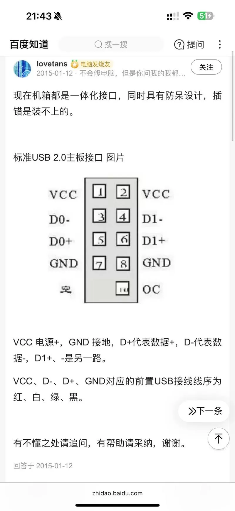 怎么设置主板usb供电截图