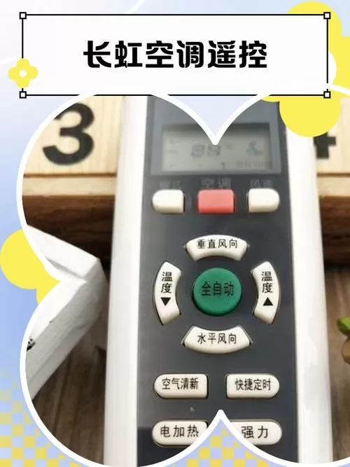 长虹遥控器说明书介绍截图