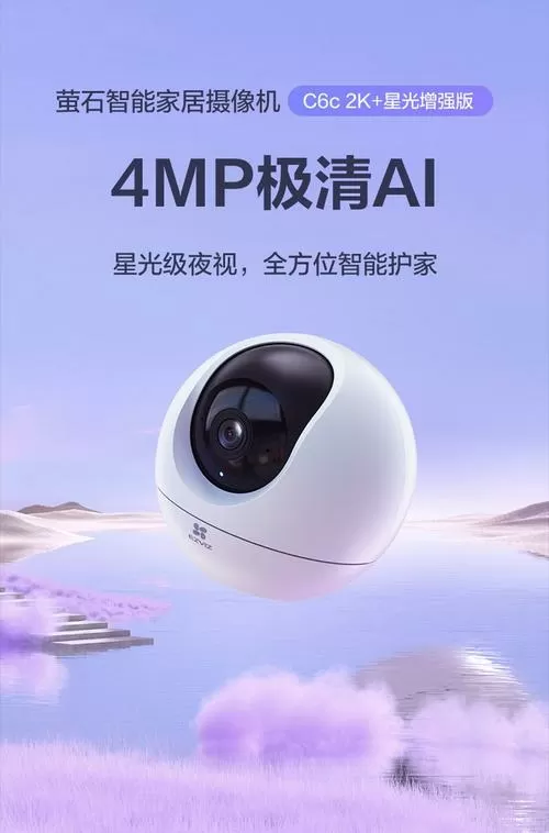 下载萤石云视频监控摄像头安装