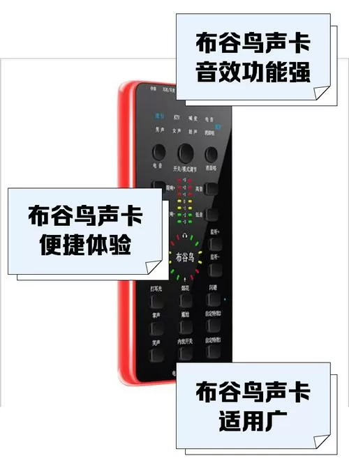 布谷鸟直播声卡说明书
