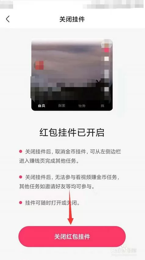 抖音红包挂件关闭了怎么开启