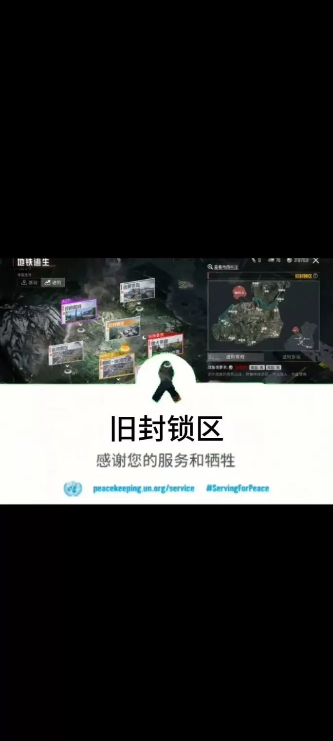 和平精英旧封锁区版本下载截图