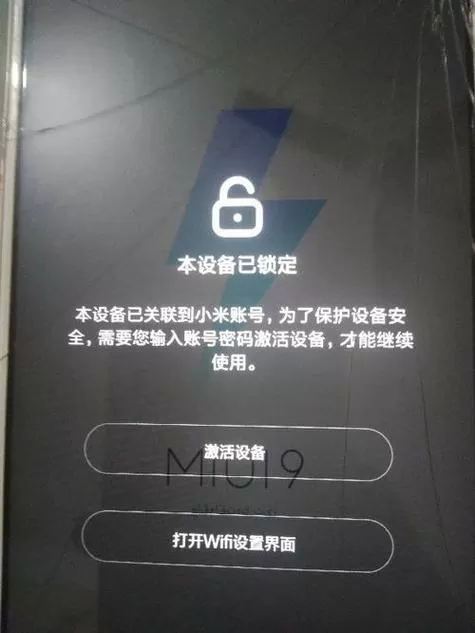 小米怎么刷机忘记密码