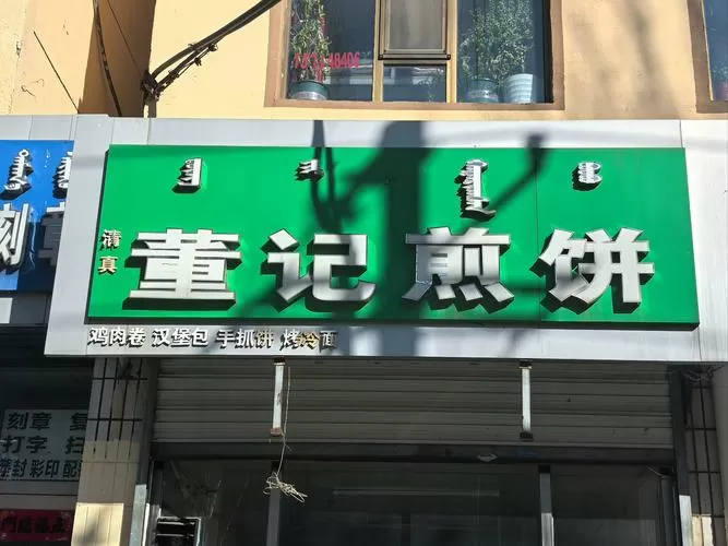 煎饼太软揭不起来怎么回事