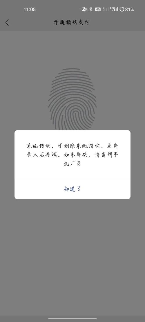微信指纹支付自动关闭