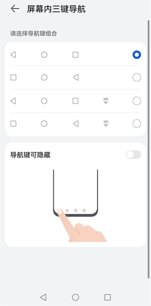 华为mate30叁键导航怎么开启截图