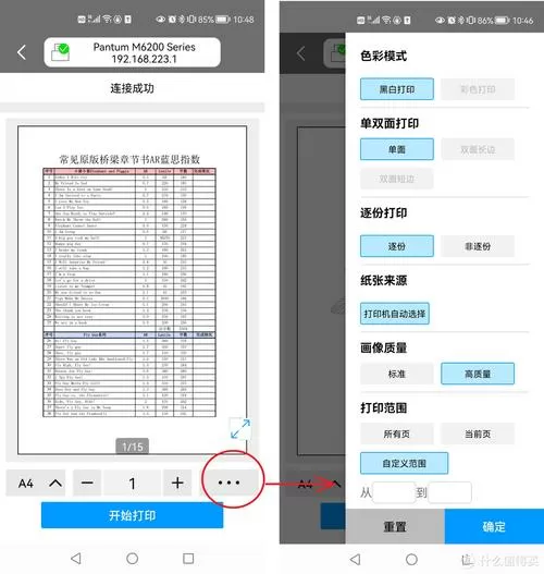 打印机页码范围怎么设置