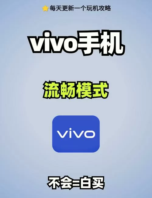 vivo手机太卡如何解决