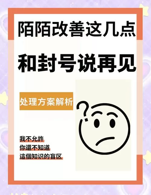 陌陌封了还能解封吗图标