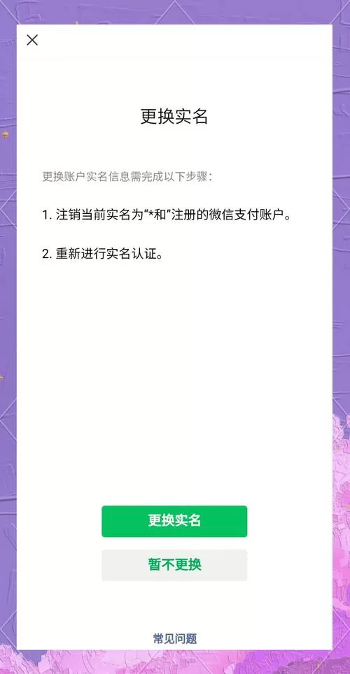不小心实名认证未成年怎么改截图
