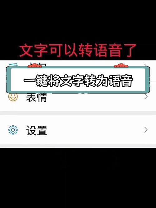微信文字转语音
