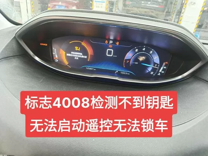汽车钥匙显示未发现钥匙缩略图