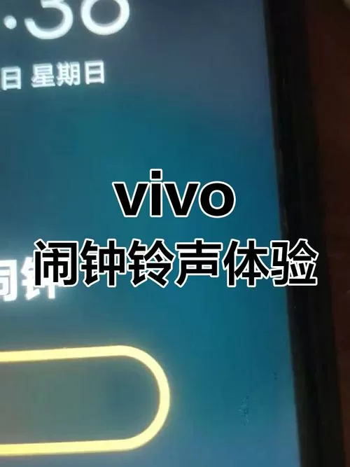 vivo设置闹钟响铃时长