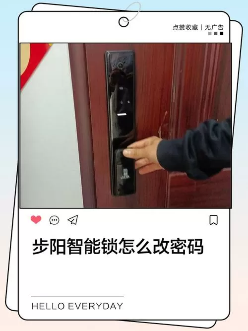步阳密码锁怎么重新设置密码