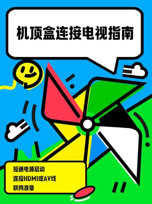 完美星空机顶盒安装指南图标