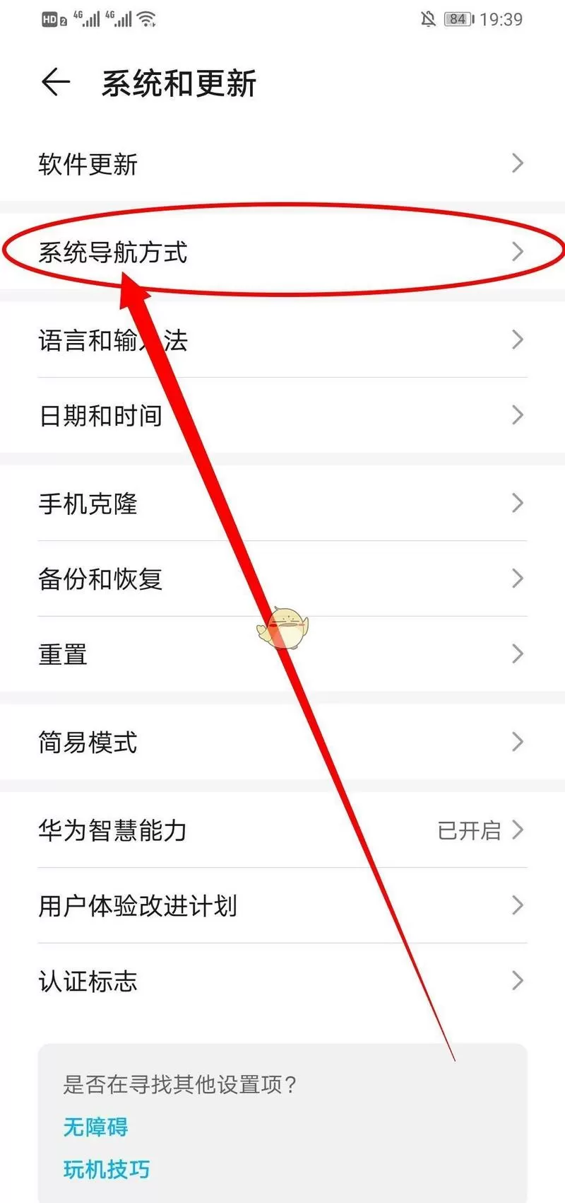 华为手机悬浮导航怎么关闭